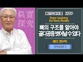 [E702] 골다공증에서 벗어나고 싶다면 '뼈의 구조'부터 제대로 알자! - 골다공증 탈출을 위한 '뼈건강 바이블' 제2부