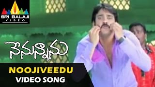 Nenunnanu Video Songs | Noojiveedu Kelina Video Song | Nagarjuna, Aarti, Shriya | Sri Balaji Video