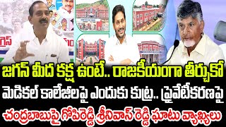 Gopireddy Srinivasa Reddy Sensational Comments On CM Chandrababu | Praja Chaithanyam