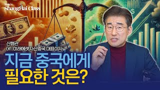 중국의 문제를 해결할 방법 | 정책, 증시 진단