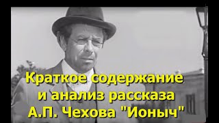 Краткое содержание и анализ рассказа А. П. Чехова \