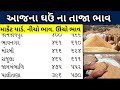 ghav na bhav 24 04 2024 live ઘઉં ના ભાવ 2024 નવા ઘઉં ની હરાજી live wheat trading in apmc