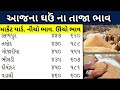 ghav na bhav 24 04 2024 live ઘઉં ના ભાવ 2024 નવા ઘઉં ની હરાજી live wheat trading in apmc