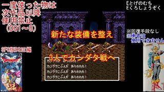 【DQ1～8】一度使った物は次作品以降使用禁止で3周してみた　part42【シリーズ解禁縛り】