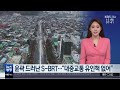 2024.02.15 목 윤곽 드러난 s brt… 대중교통 유인책 없어