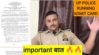 UP POLICE RUNNING ADMIT CARD | UP POLICE RUNNING DATE | UP POLICE CONSTABLE RUNNING | UP POLICE