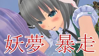 【東方MMD紙芝居】鈴仙さんは妖夢が大好き Part 4【ゆっくりボイス付き】