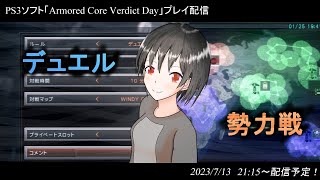 ハマーのまったり配信386(ACVD　デュエル→勢力)