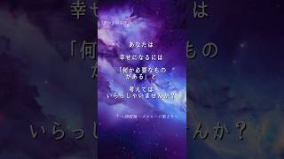 抜粋版『豊かさの本質』①津留晃一さんメッセージ集より(フルver.へは上の▶︎をクリック) #津留晃一