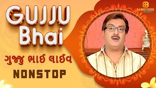 ગુજ્જુ ભાઈ લાઈવ | LIVE : GUJJUBHAI Girish Kumar | @Sabnetworkgujarati