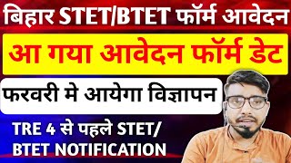 आ गयी बड़ी खुशखबरी🥰stet phase 2 notification 2024/आ गया सुप्रीम कोर्ट फैसला BTET/STET आयोजन इस महीने