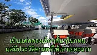 เวนิสกรุงเทพ! พาล่องเรือคลองผดุงกรุงเกษม ฟังประวัติศาสตร์ผ่านสายน้ำ