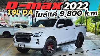 ห้ามพลาด!! ไมล์แค่ 9 พันนนนนน Isuzu D-max 1.9L DA Hilander 2022 เกียร์ธรรมดา #dmax #isuzu