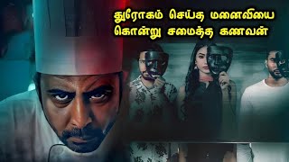 தக்காளி என்ன படம் டா சாமி !!! | Movie & Story Review | Tamil Movies | Mr Vignesh