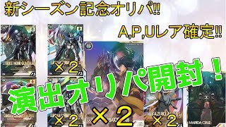 【#ガンダム】アーセナルベースオリパ開封！シークレット＆パラレル狙っていく！！【#開封動画】