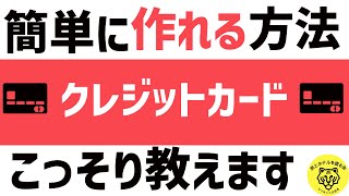 ◤クレジットカード審査◢ブラックでも作れるクレジットカードの審査