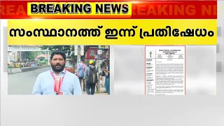 കൊൽക്കത്തയിലെ യുവ ഡോക്ടറുടെ ക്രൂരകൊലപാതകത്തിൽ സംസ്ഥാനത്ത് ഇന്ന് പ്രതിഷേധം