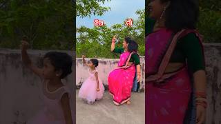 ମାଁ ଝିଅ 🥰Trending song dance #shorts #viral #dance #youtubeshorts