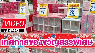 ชุดถ้วยกาแฟ ชุดแก้วของขวัญ ฉลองเทศกาลปีใหม่ l Taweekit Video