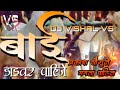 bai driver pahije chakdyavr prakash chauhule u0026 mamta patil dj vishal vs