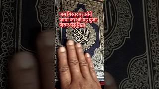 सोने से पहले की जरूरी काम#youtube #allah #islam #shortsvideo #islamic #viralvideo