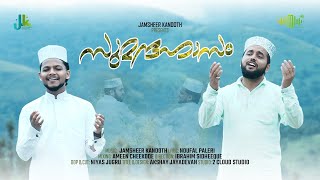 Sumandhahasam | സുമന്ദഹാസം | തളർന്ന ചിറകിൽ | Jamsheer Kandoth | Howshib Muthanoor #trending #islamic