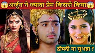 अर्जुन ने ज्यादा प्रेम किससे किया द्रौपदी या सुभद्रा #Shorts #Youtube_Shorts #Mythological_Fact_Gyan