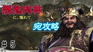 三国志１１【ＰＣ版】董卓で（実況）＃ 5