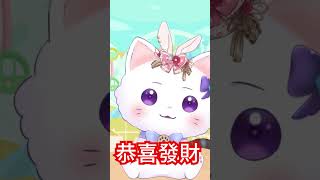 【初一拜年】軟萌咨心捲向您拜年 #NeKoZiZi #初一 #大年初一  #shorts #新年快樂