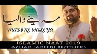NEW NAAT 2019 - MADINE WALEYA - AZHAR FAREEDI BROTHERS - HI-TECH ISLAMIC NAAT