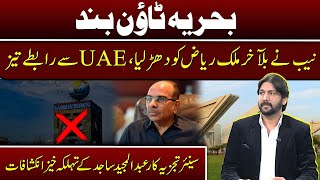 Bahria Town Shut Down? NAB Nabs Malik Riaz | Abdul Majeed Sajid | In Fact