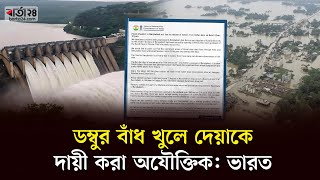 ডম্বুর বাঁধ খুলে দেয়াকে দায়ী করা অযৌক্তিক- ভারত | Flash Flood | Barta24