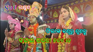 ବନ୍ଦଇ ଗୌରୀ ନନ୍ଦନ || Balika Rama Nataka|| Karadapalli