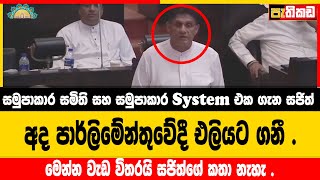 සජිත් අදත් ඉදිරියෙන්ම. | Sajith Premadasa