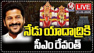 LIVE : CM Revanth To Inaugurates Golden Vimana Gopuram Maha Kumbhabhishekam Samprokshanam | V6 News