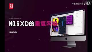 【零基础Adobe XD软件教程】2-4 XD的重复网格