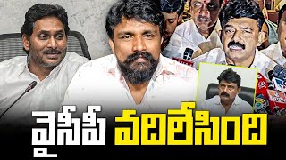 వైసీపీ వదిలేసింది | Perni Nani Latest Issue News | YS jagan Mohan Reddy | Rajesh Mahasena | Mahasena