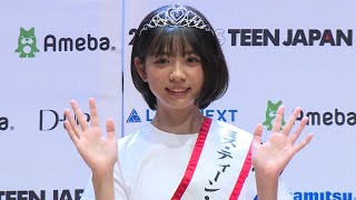 目標は「水卜麻美アナ」　岐阜県出身の14歳が「ミス・ティーン・ジャパン」グランプリに（2025ミス・ティーン・ジャパン決勝大会／増田有沙 新川優愛 平祐奈 トラウデン直美）