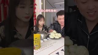 老公皮又痒了，竟然把包子鸡蛋全藏起来自己吃，那烤鸡我也自己吃不给他#shorts