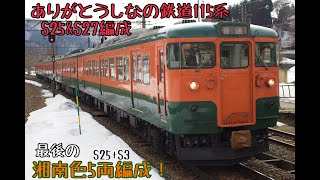 しなの鉄道、最後の湘南色115系5両編成などを撮影してきました。