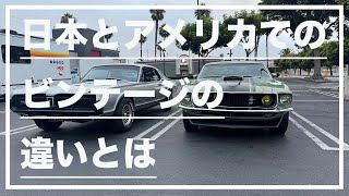 【モトブログ#209】日本とアメリカでのビンテージの違いとは