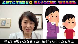 【限定公開】子どもの問題解決には親の支援が必要「世代間連鎖の解決法」