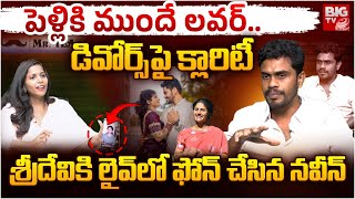 డబ్బు కోసమే నాతో.. | MR Tea Founder Naveen Reddy About Divorce With Shreedevi Aarroju | BIG TV