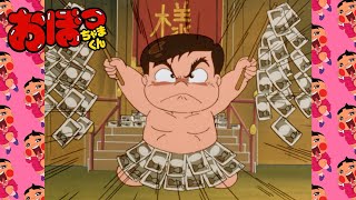 「おくおくひろった１億円」第96話 | おぼっちゃまくん