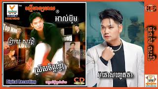 ព្រាប សុវត្ថិ {០០៩} ស្រីសចិត្តខ្មៅ