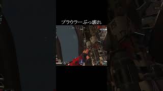 【APEX】プラウラー強すぎだろ#Shorts