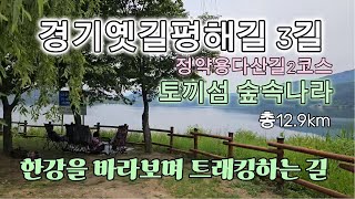 경기옛길평해길3길(정약용다산길2코스)
