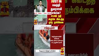 JUST IN || வெற்றி துரைசாமி எங்கே? சட்லஜ் நதி அருகே கிடைத்த ஒரே நம்பிக்கை