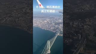 羽田発神戸空港行きはA列に座ると富士山、明石海峡大橋、神戸の街並み楽しめます