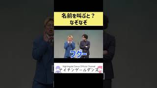 【なぞなぞ】名前を叫ぶと？【動物】